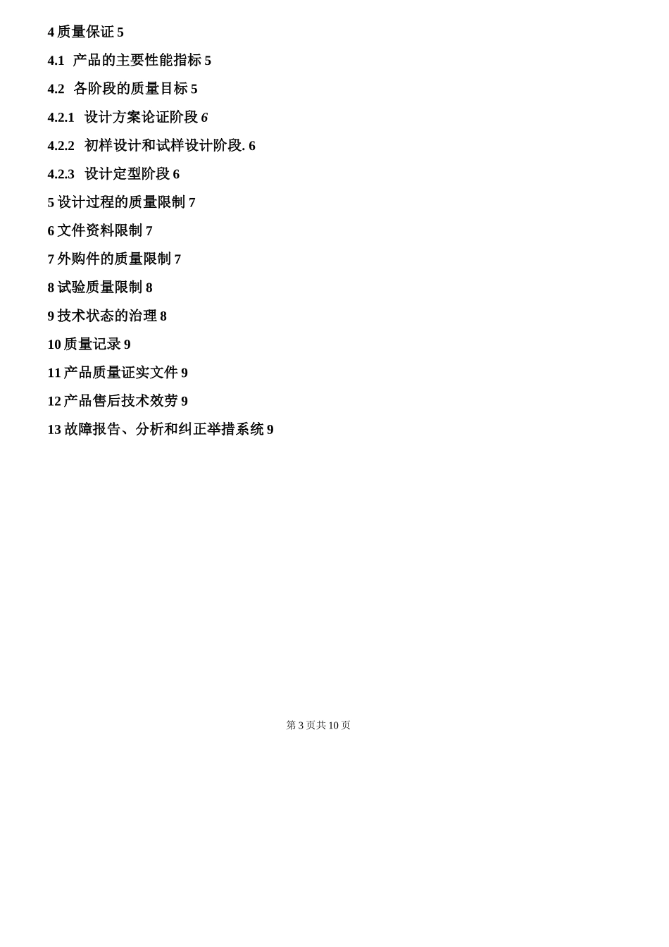 产品质量保证大纲_第3页