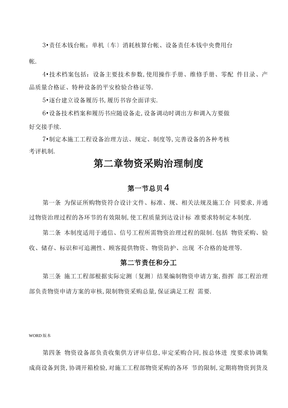 产品质量控制措施方案_第2页