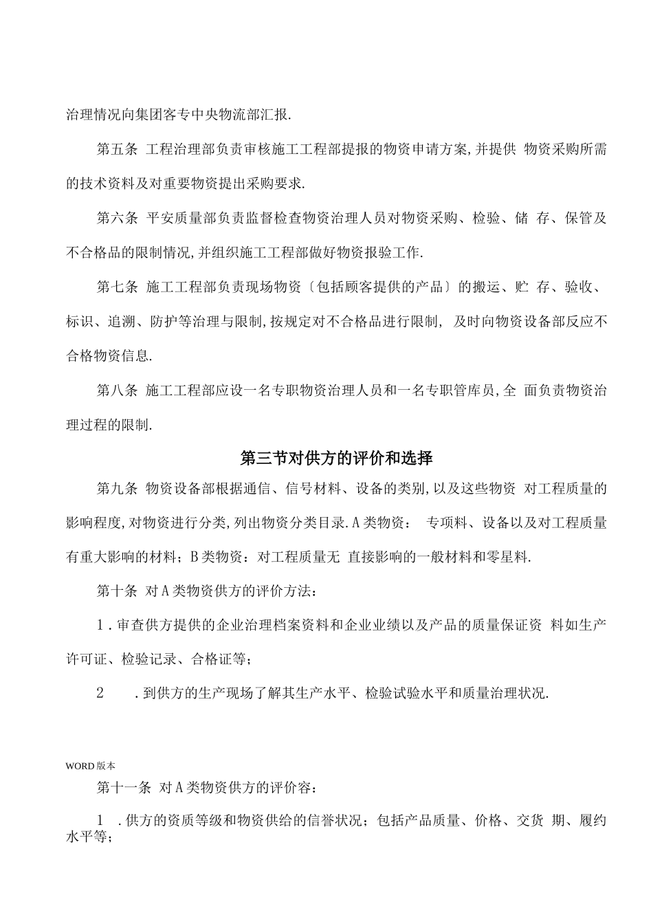 产品质量控制措施方案_第3页