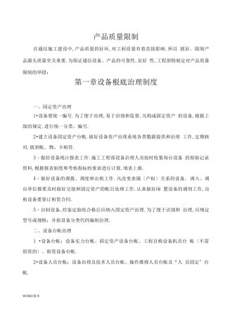 产品质量控制措施方案