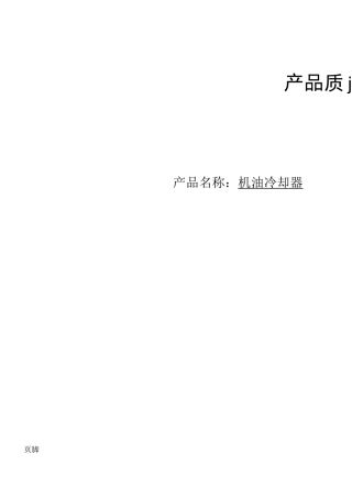 产品质量检验计划