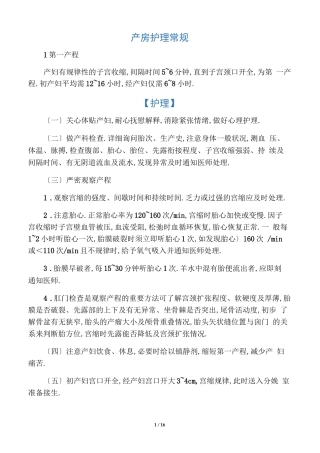 产房护理常规