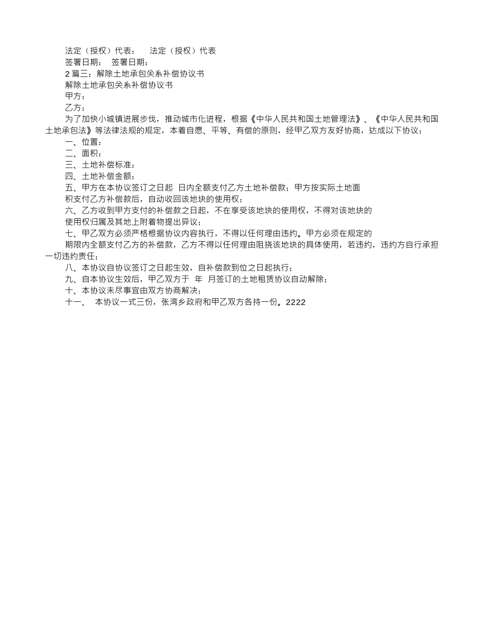解除土地合同协议书怎么样写_第2页