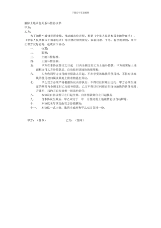 解除土地承包关系补偿协议书