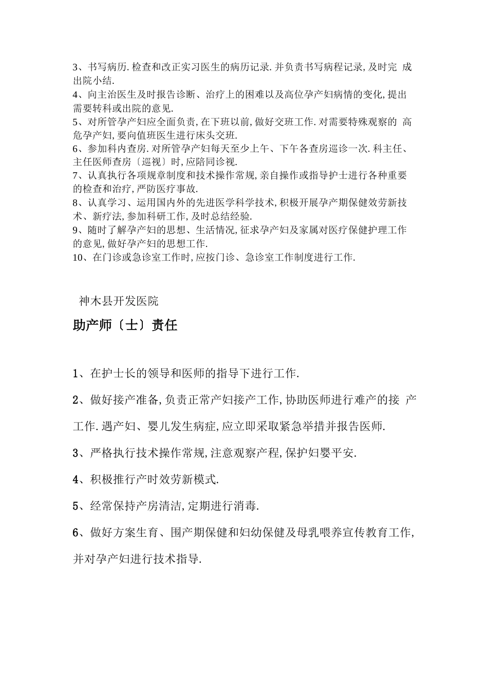 产科手术审批制度_第2页