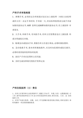 产科手术审批制度