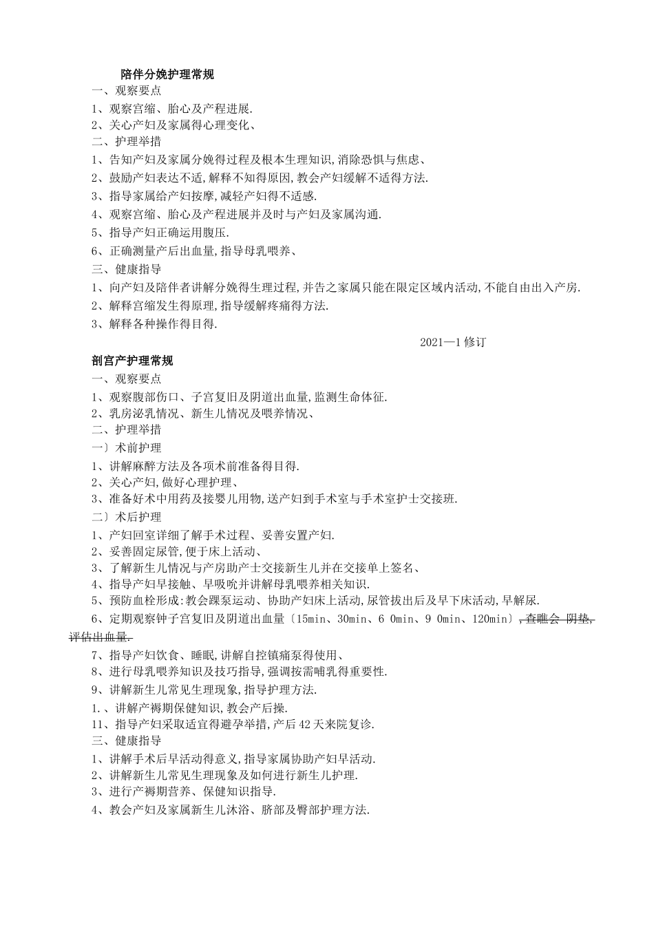 产科护理常规_第3页