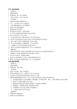 产科护理常规