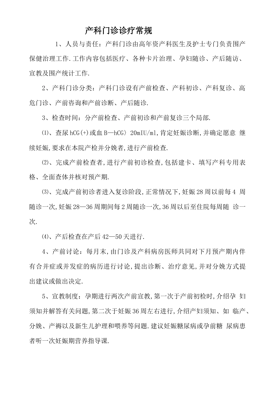 产科门诊诊疗常规_第1页