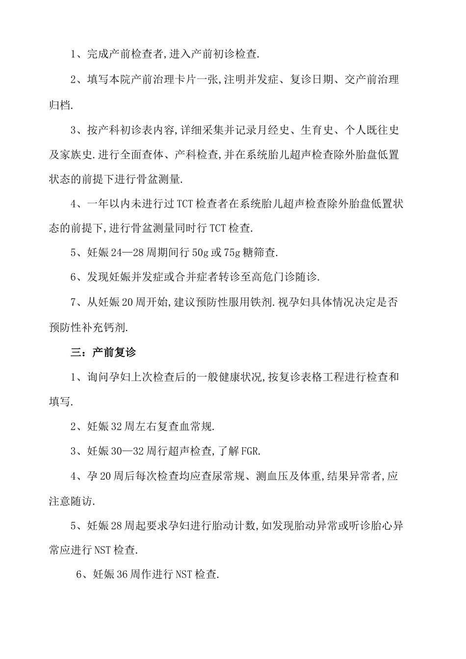 产科门诊诊疗常规_第3页