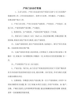 产科门诊诊疗常规