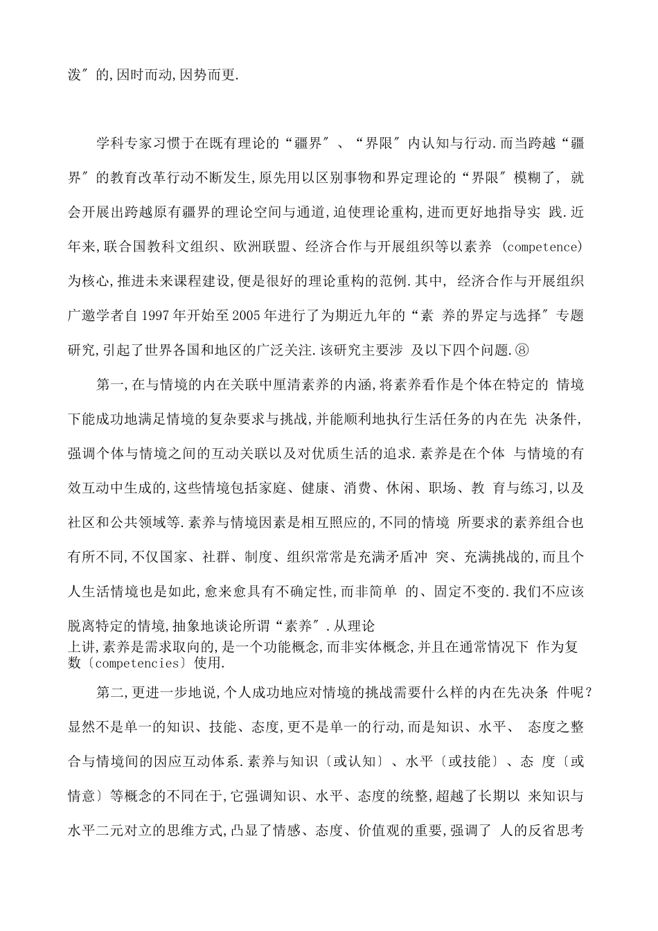 从素质到核心素养_第3页