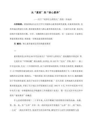 从素质到核心素养