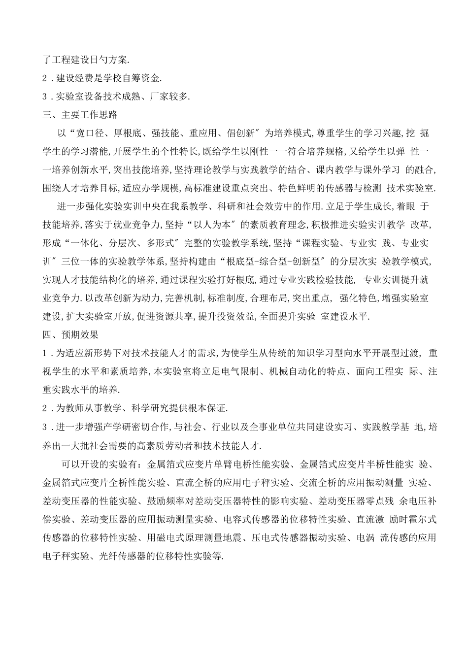 传感器试验室建设方案_第3页