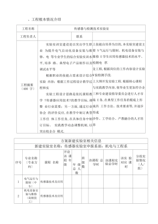 传感器试验室建设方案