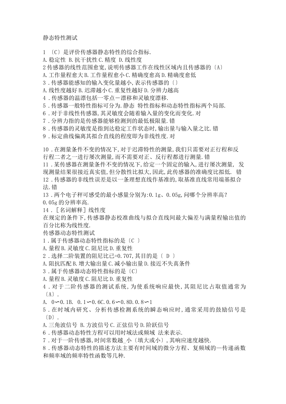 传感器课后习题_第1页