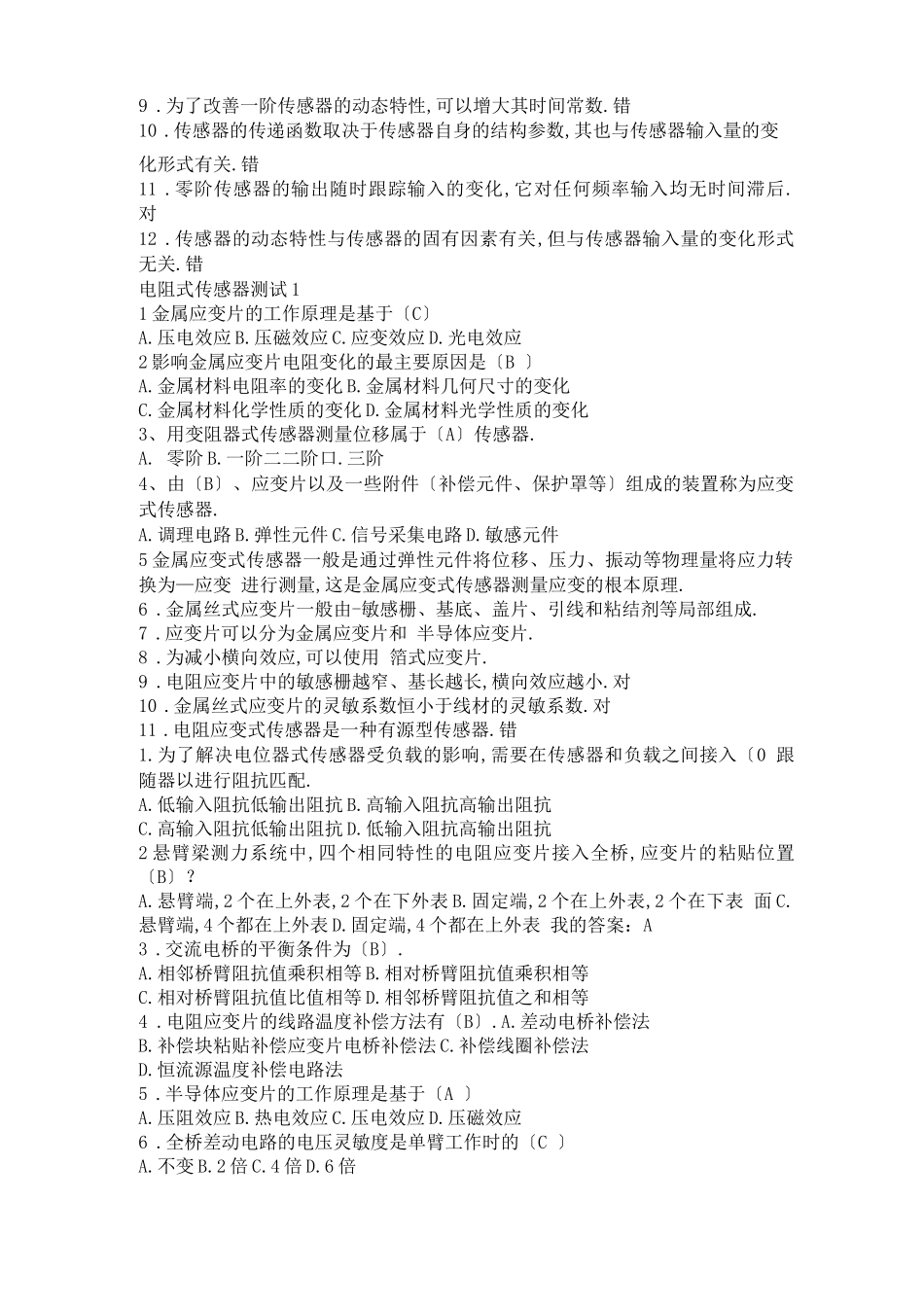 传感器课后习题_第2页