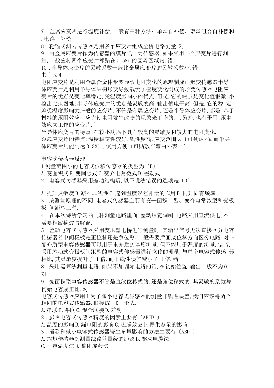 传感器课后习题_第3页
