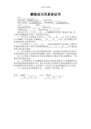 解除实习关系协议书