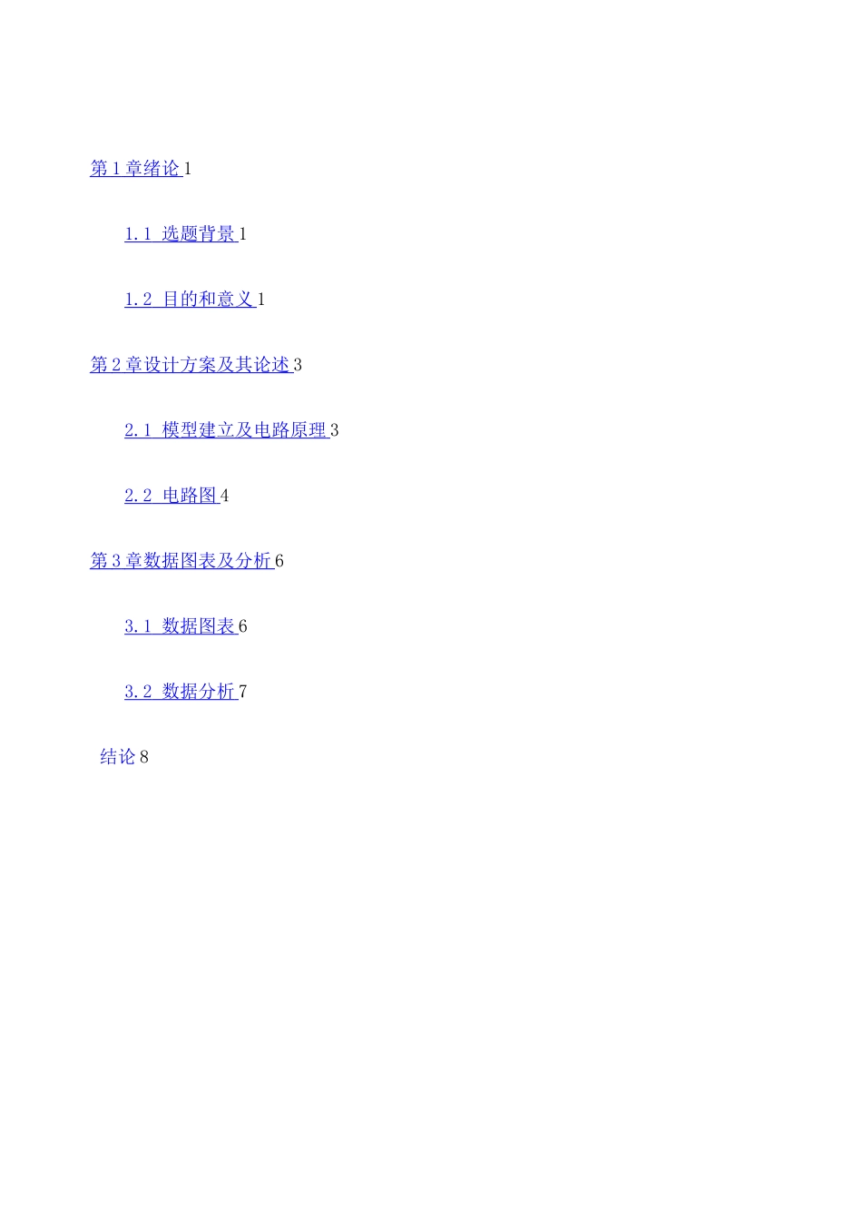 传感器课程设计_第2页