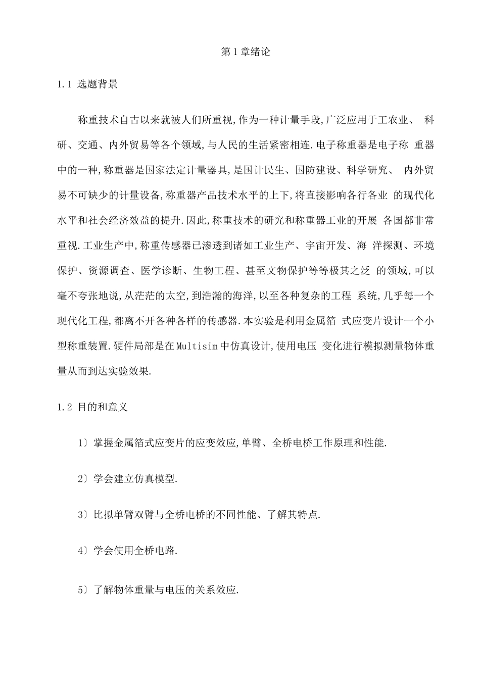 传感器课程设计_第3页