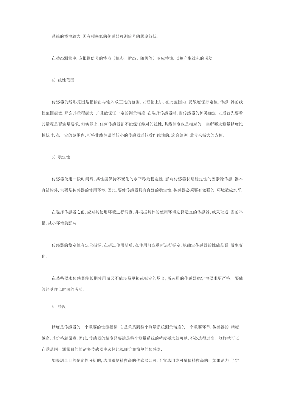 传感器选用原则_第2页