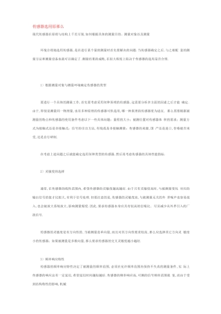 传感器选用原则