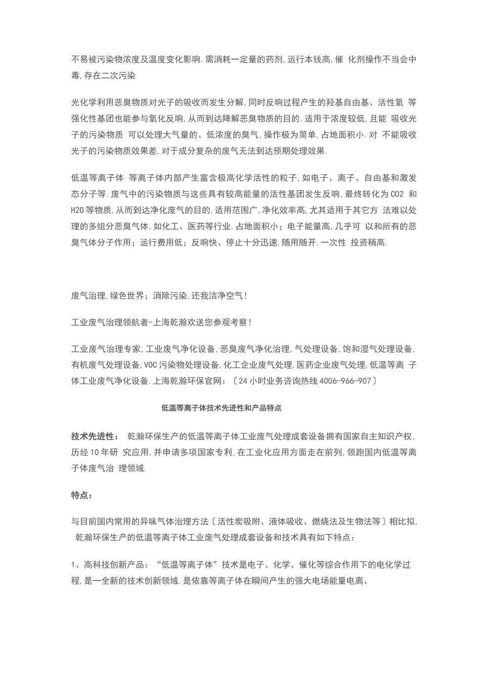 低温等离子体技术介绍_第3页