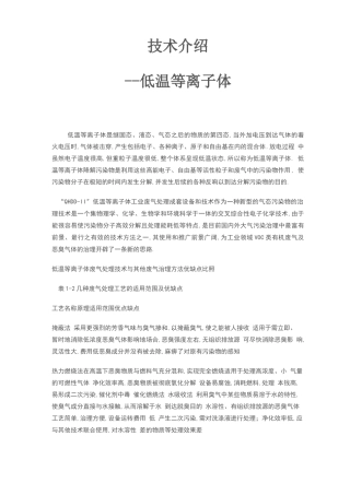 低温等离子体技术介绍