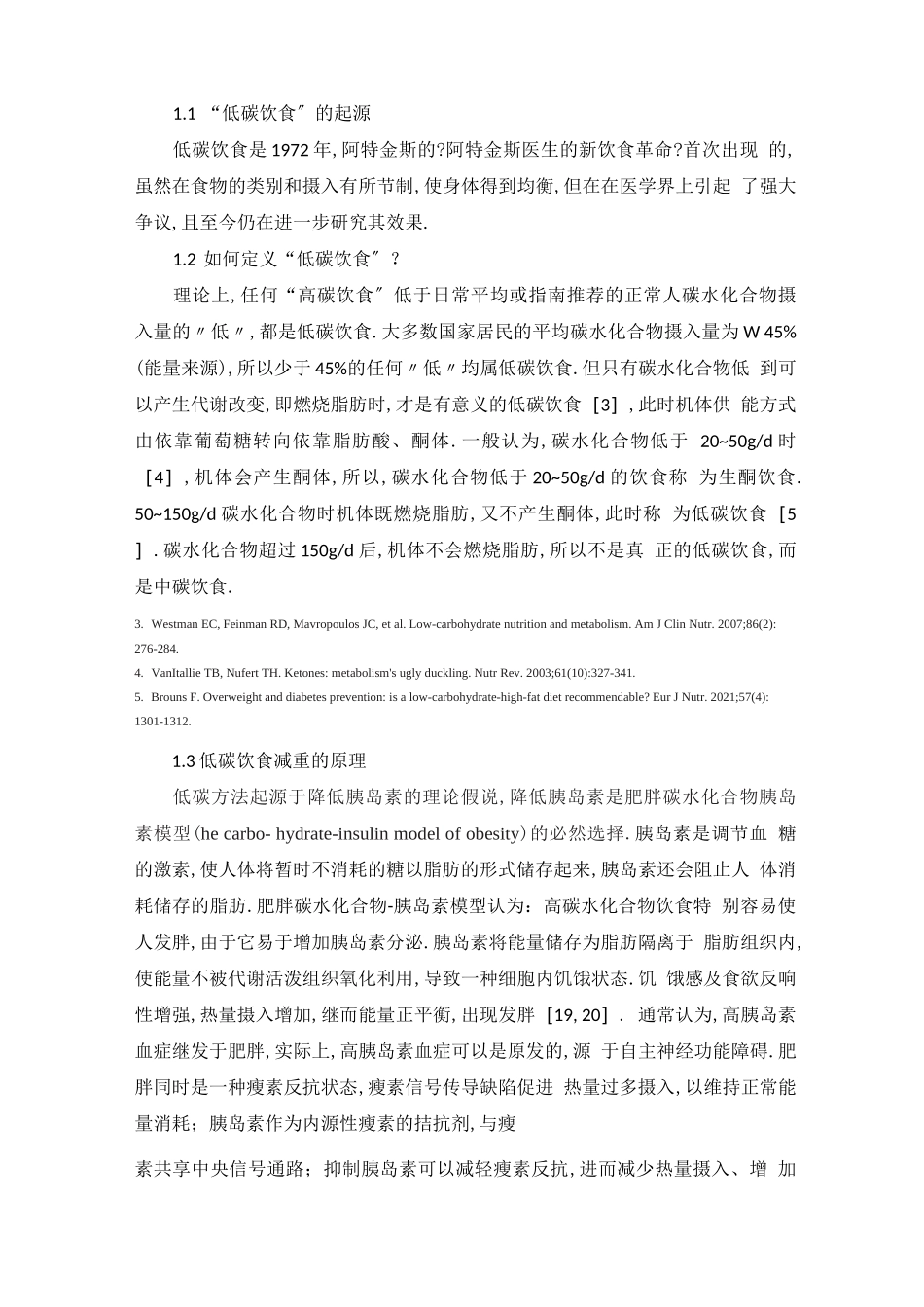 低碳饮食与减重_第2页