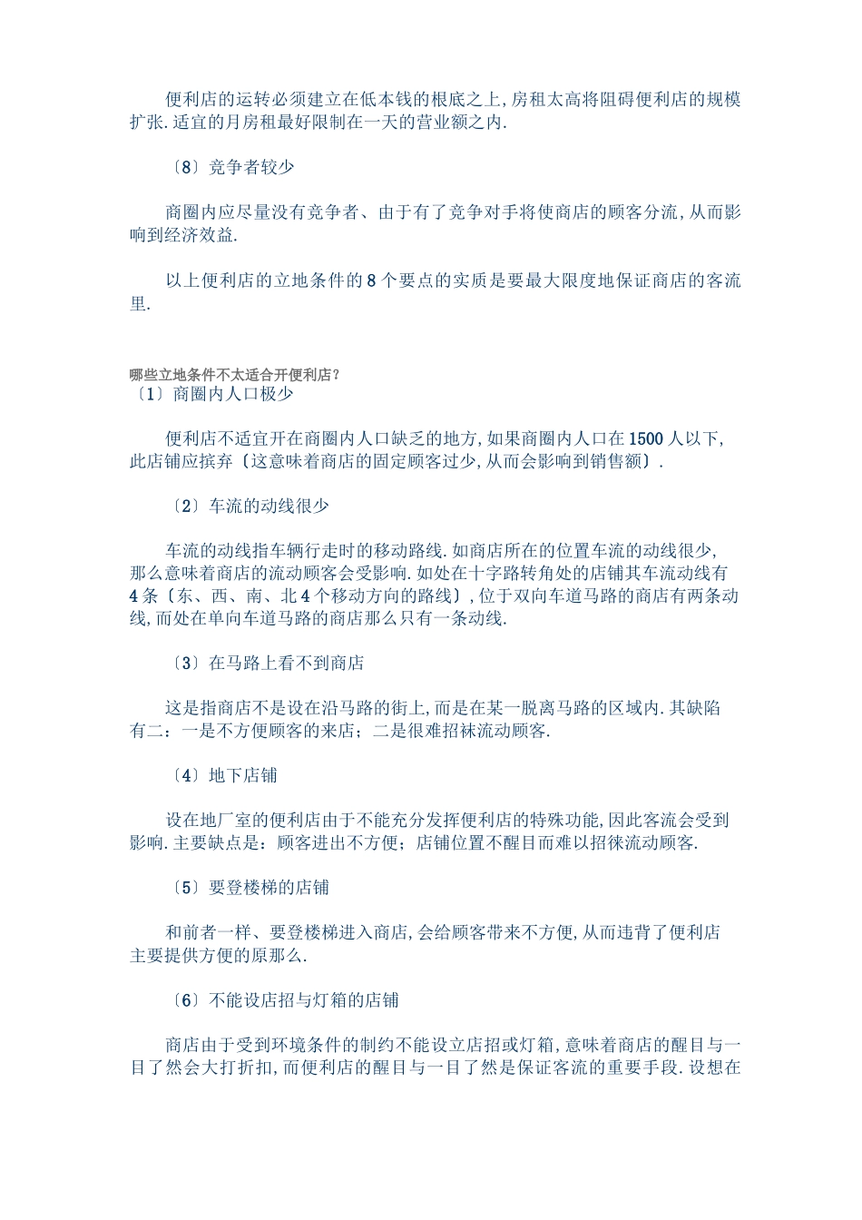 便利店选址篇_第2页