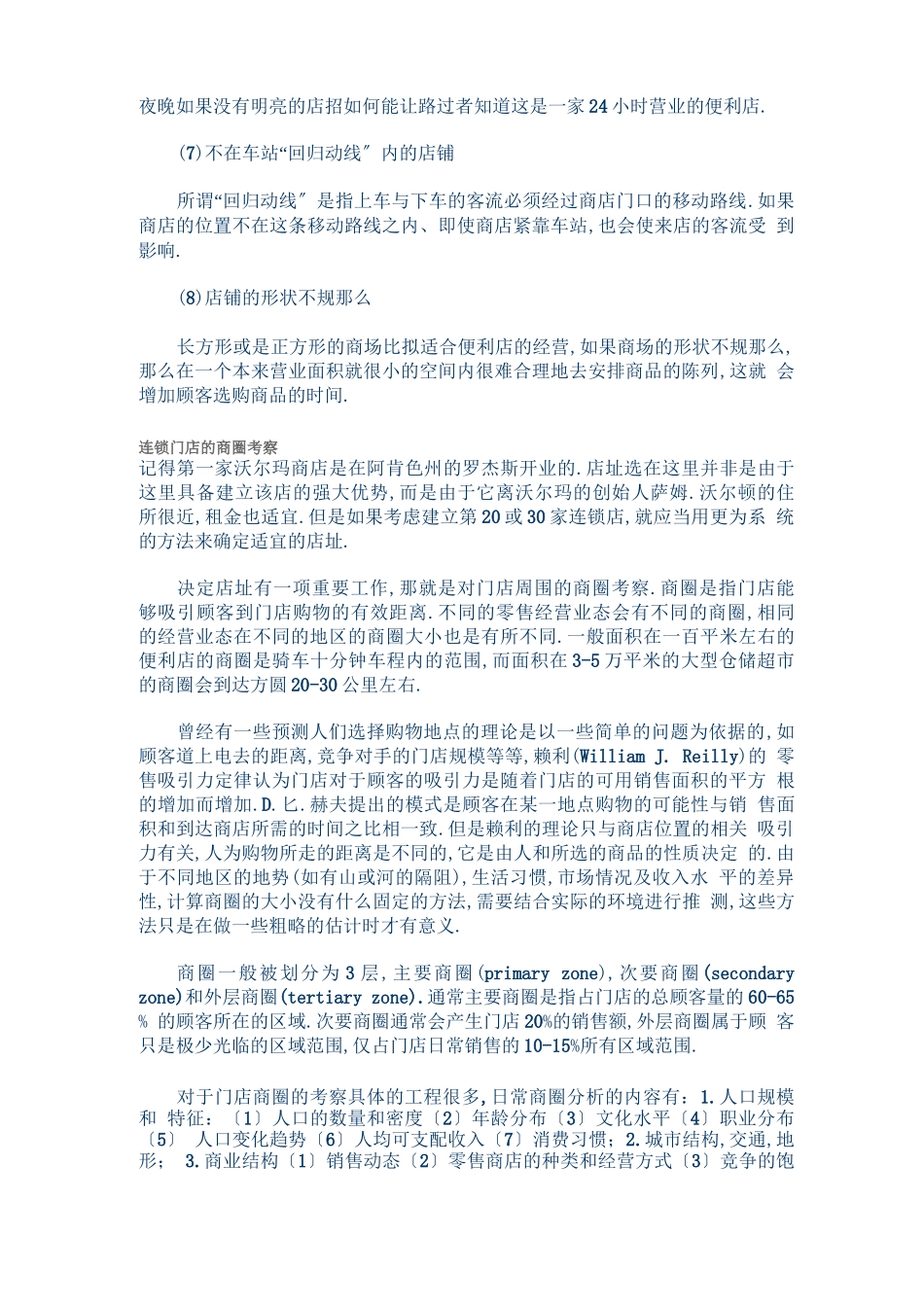 便利店选址篇_第3页