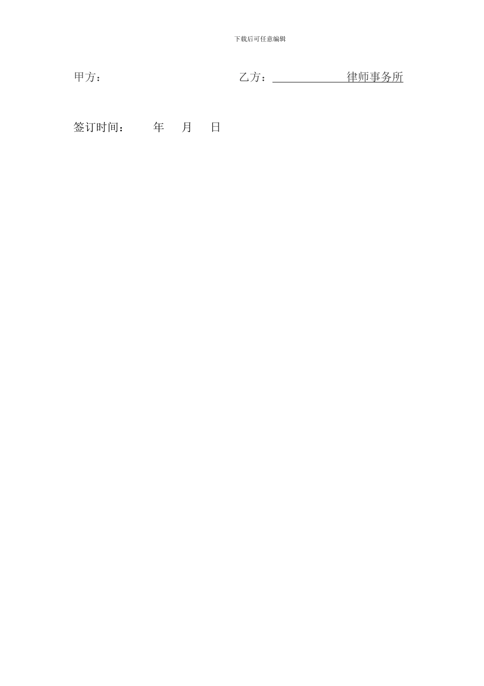 解除律师委托协议书_第2页