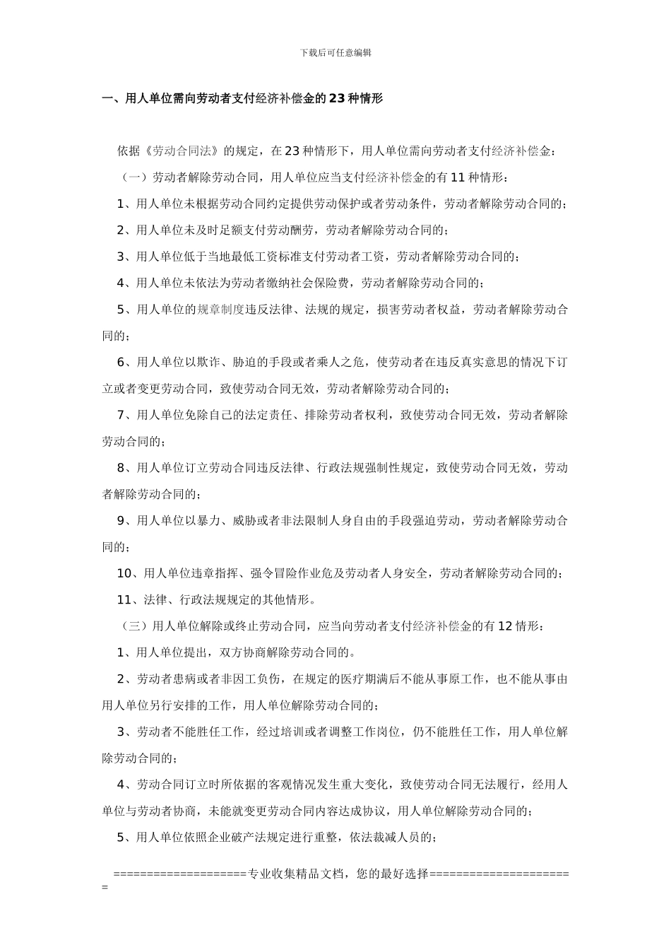 解除或终止劳动合同操作指南_第1页