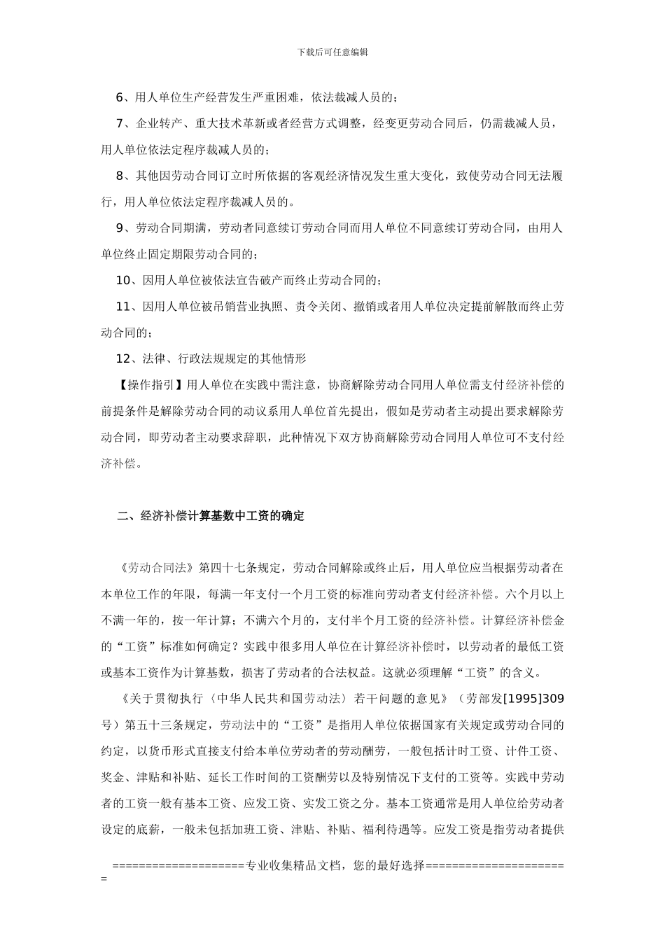 解除或终止劳动合同操作指南_第2页