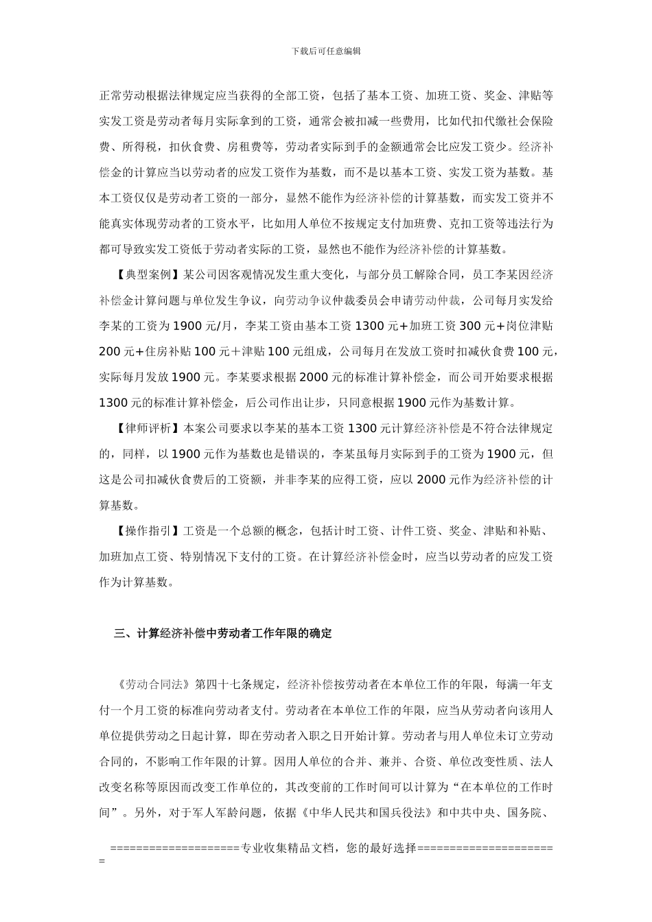 解除或终止劳动合同操作指南_第3页