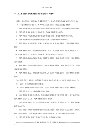 解除或终止劳动合同操作指南