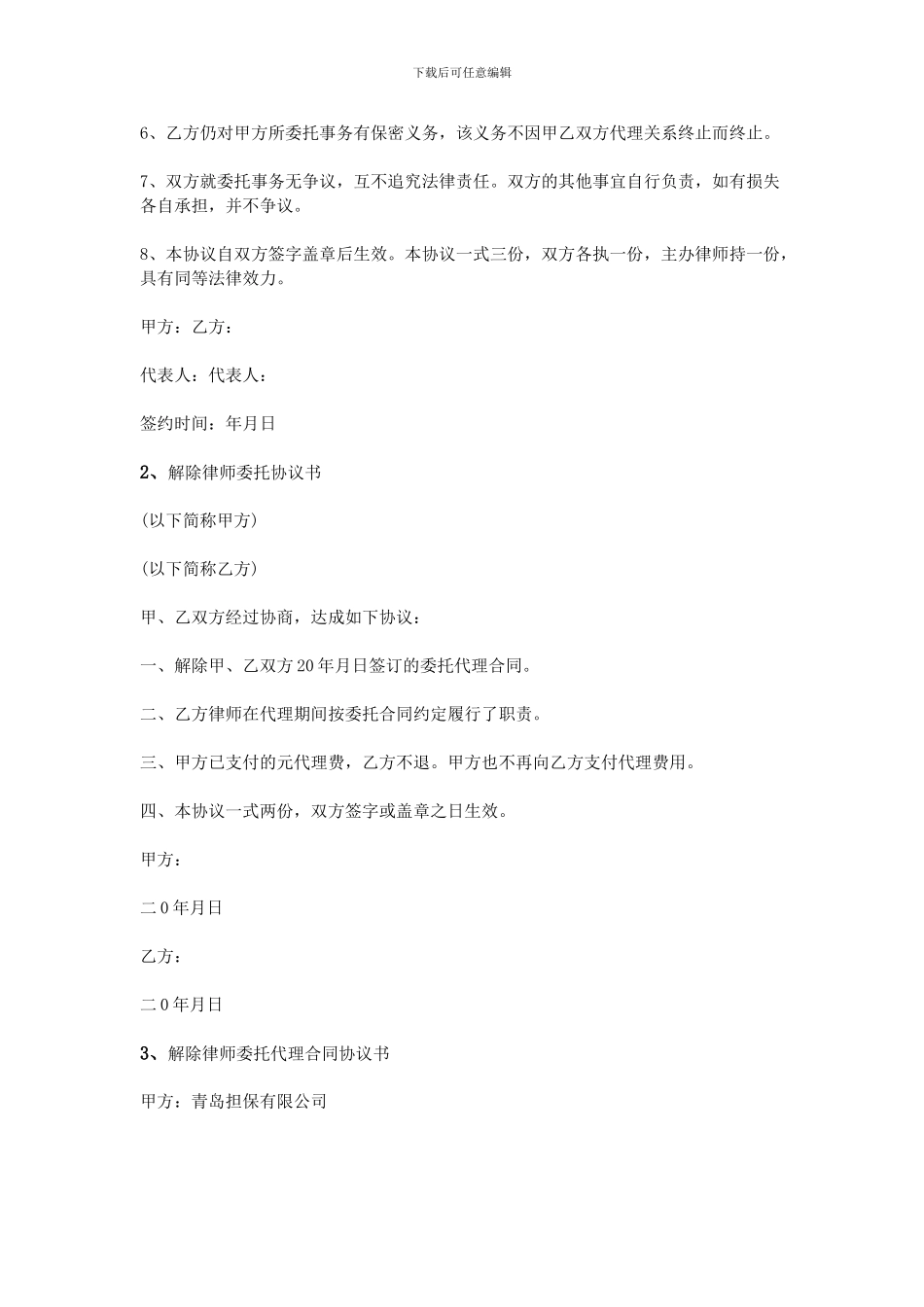 解除律师委托协议书_第2页