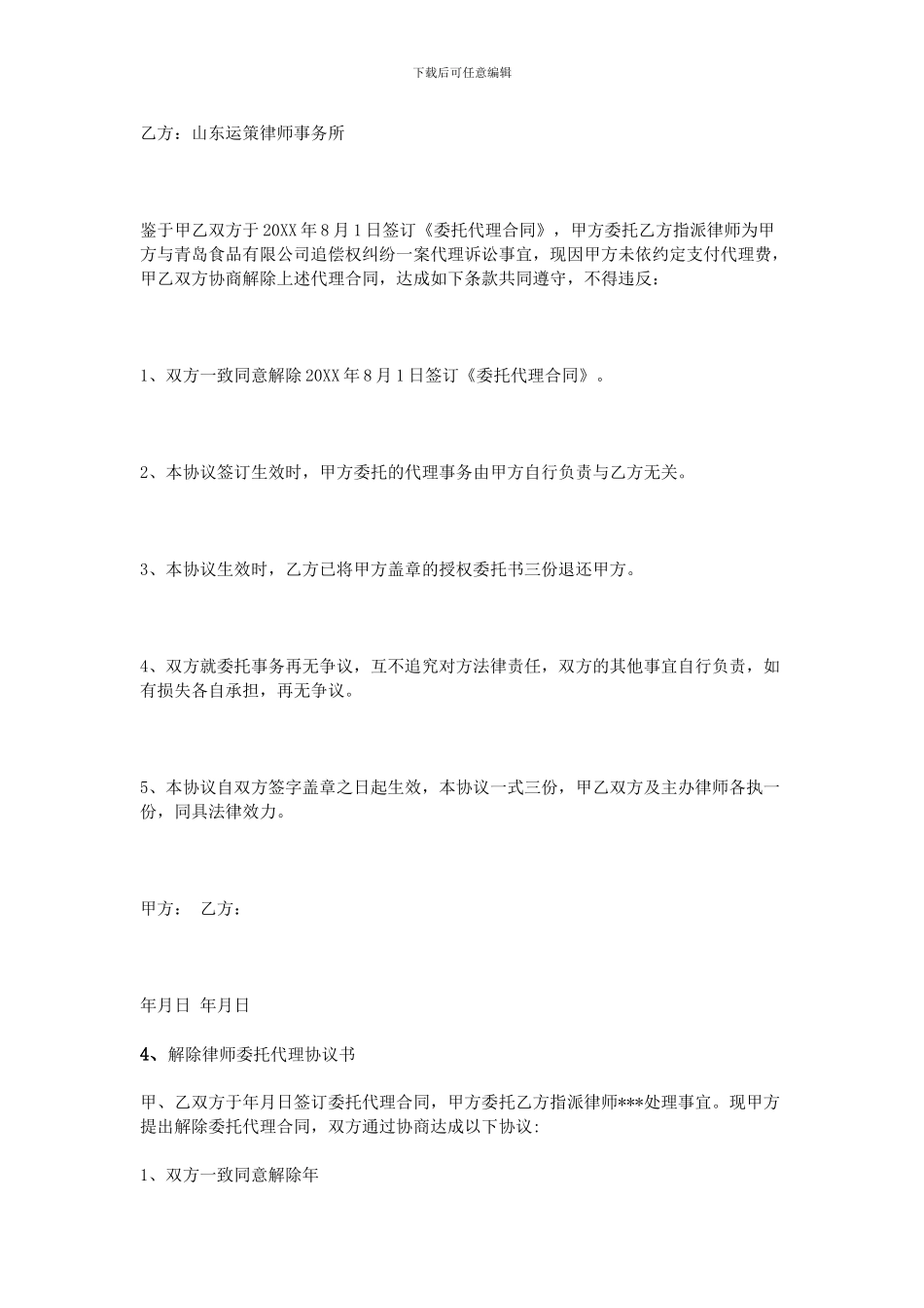 解除律师委托协议书_第3页