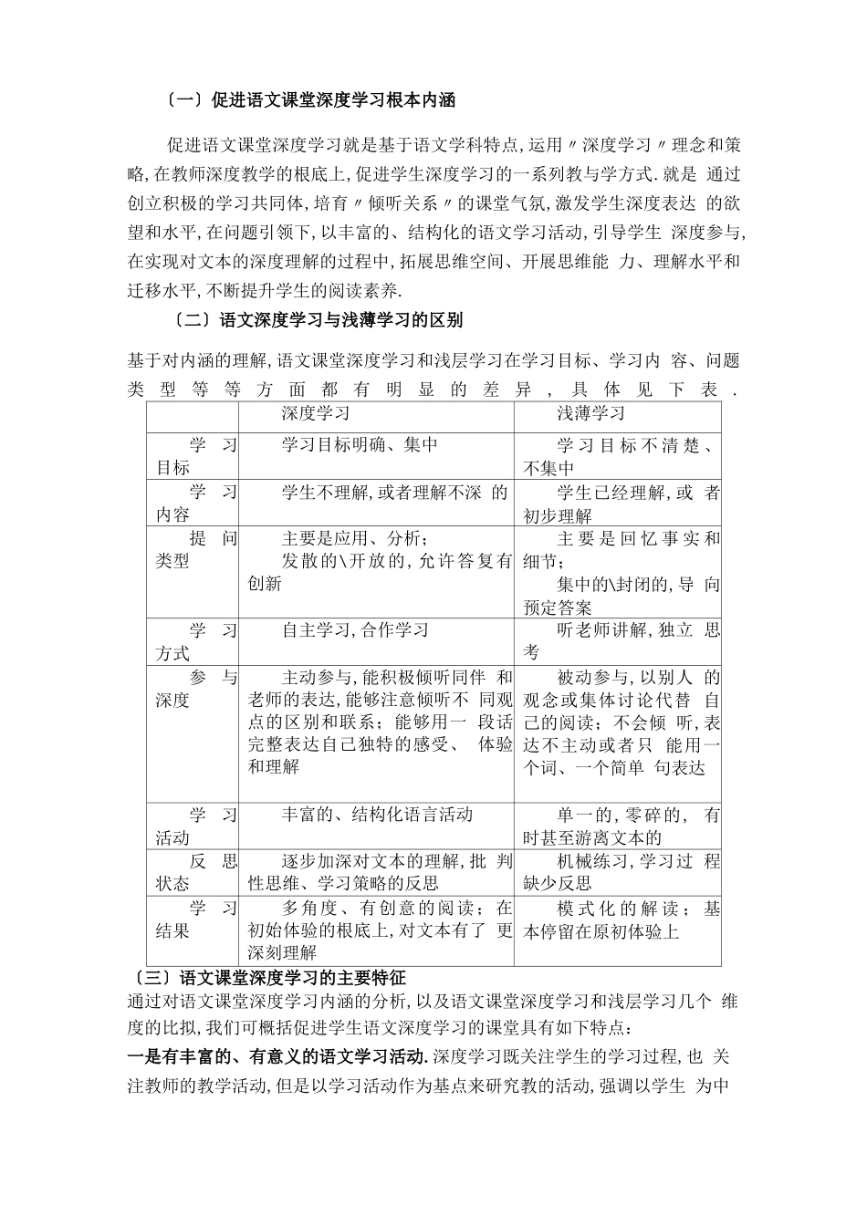 促进语文课堂深度学习的基本内涵_第1页