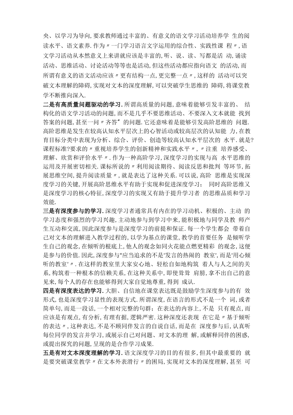 促进语文课堂深度学习的基本内涵_第2页