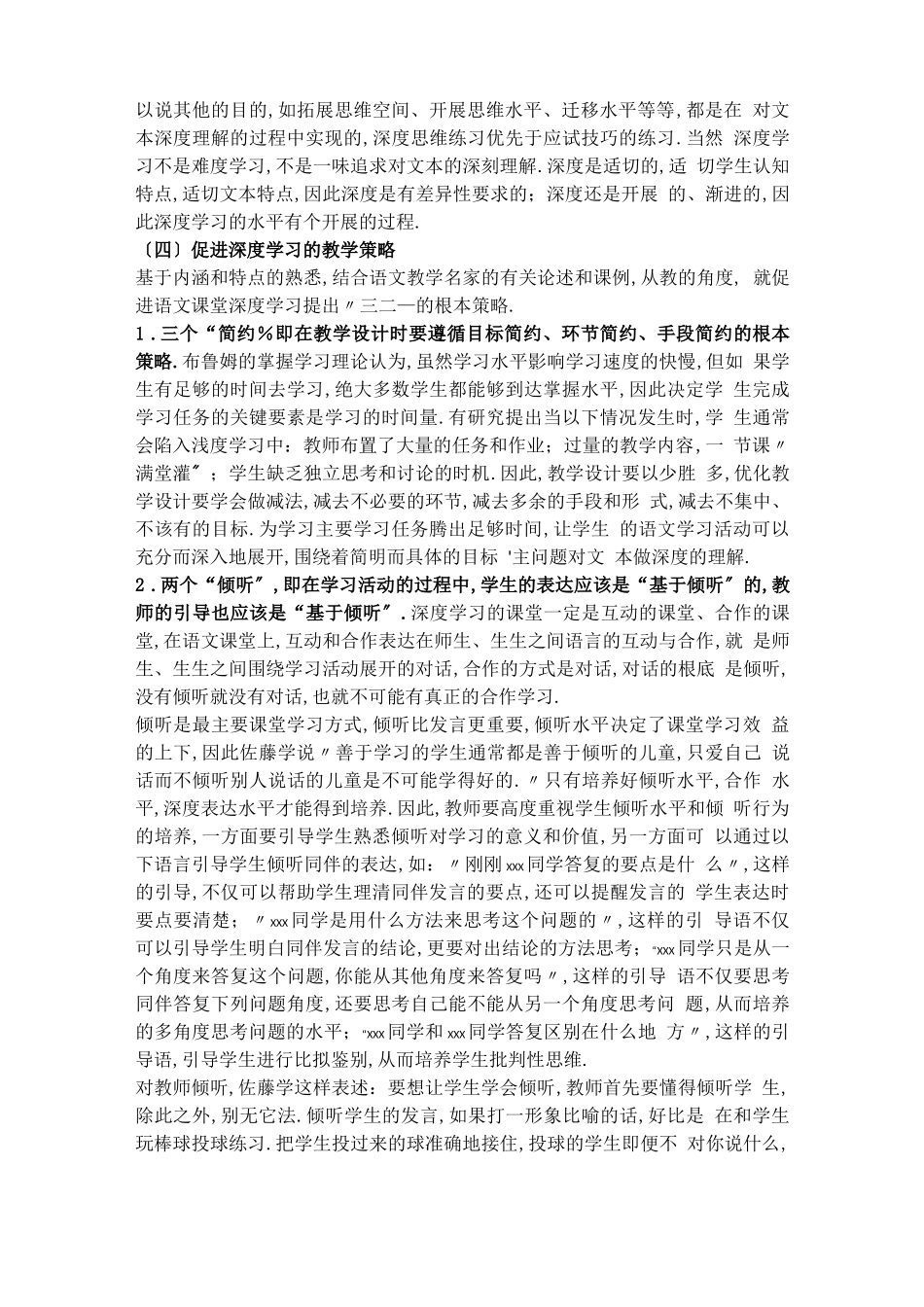 促进语文课堂深度学习的基本内涵_第3页