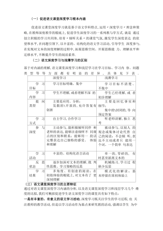 促进语文课堂深度学习的基本内涵
