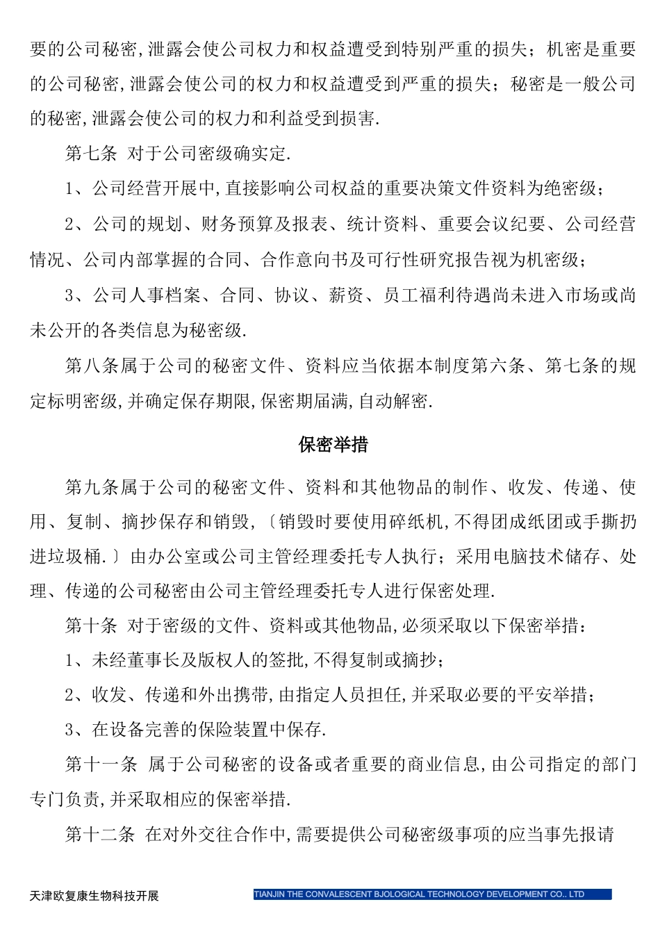 保密制度及保密协议_第2页