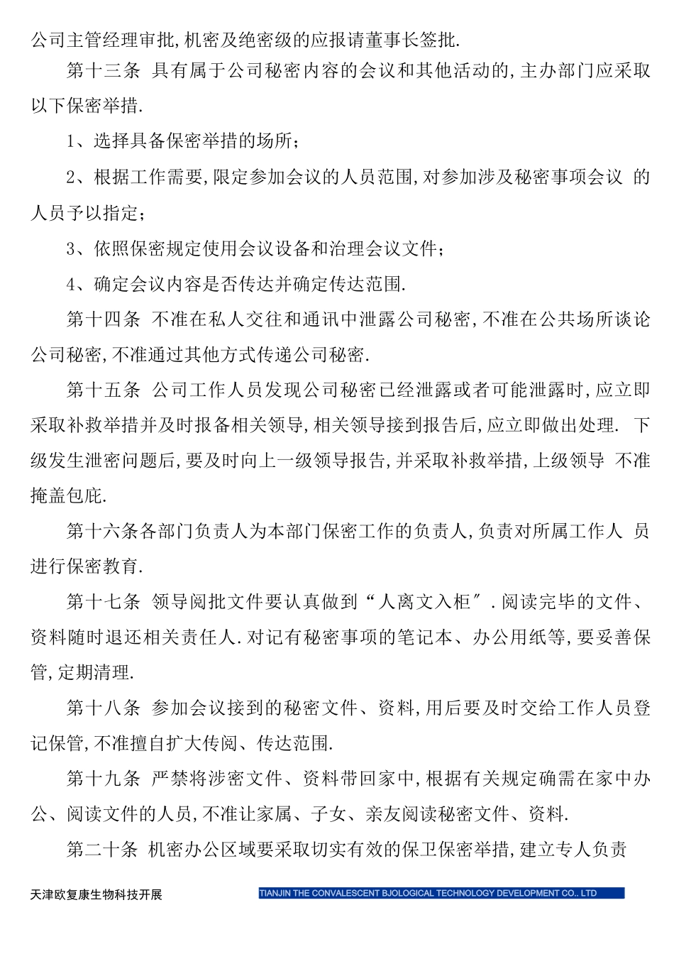 保密制度及保密协议_第3页