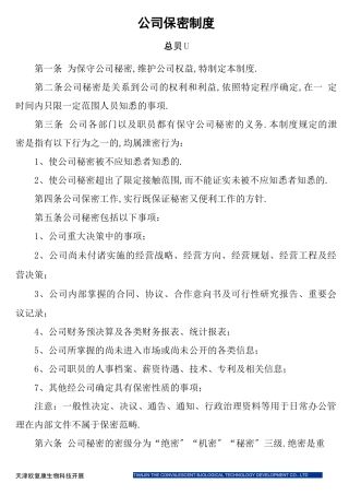 保密制度及保密协议