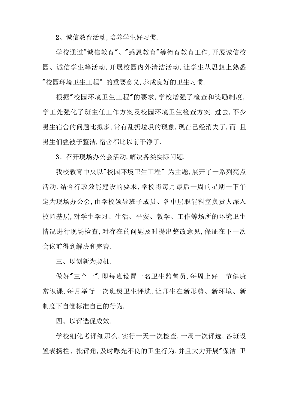 保护校园环境的措施_第2页