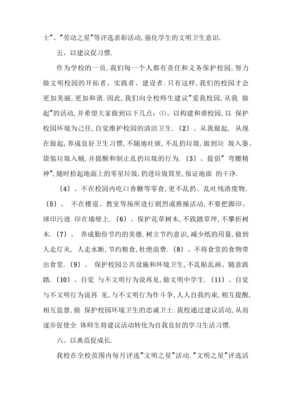 保护校园环境的措施_第3页