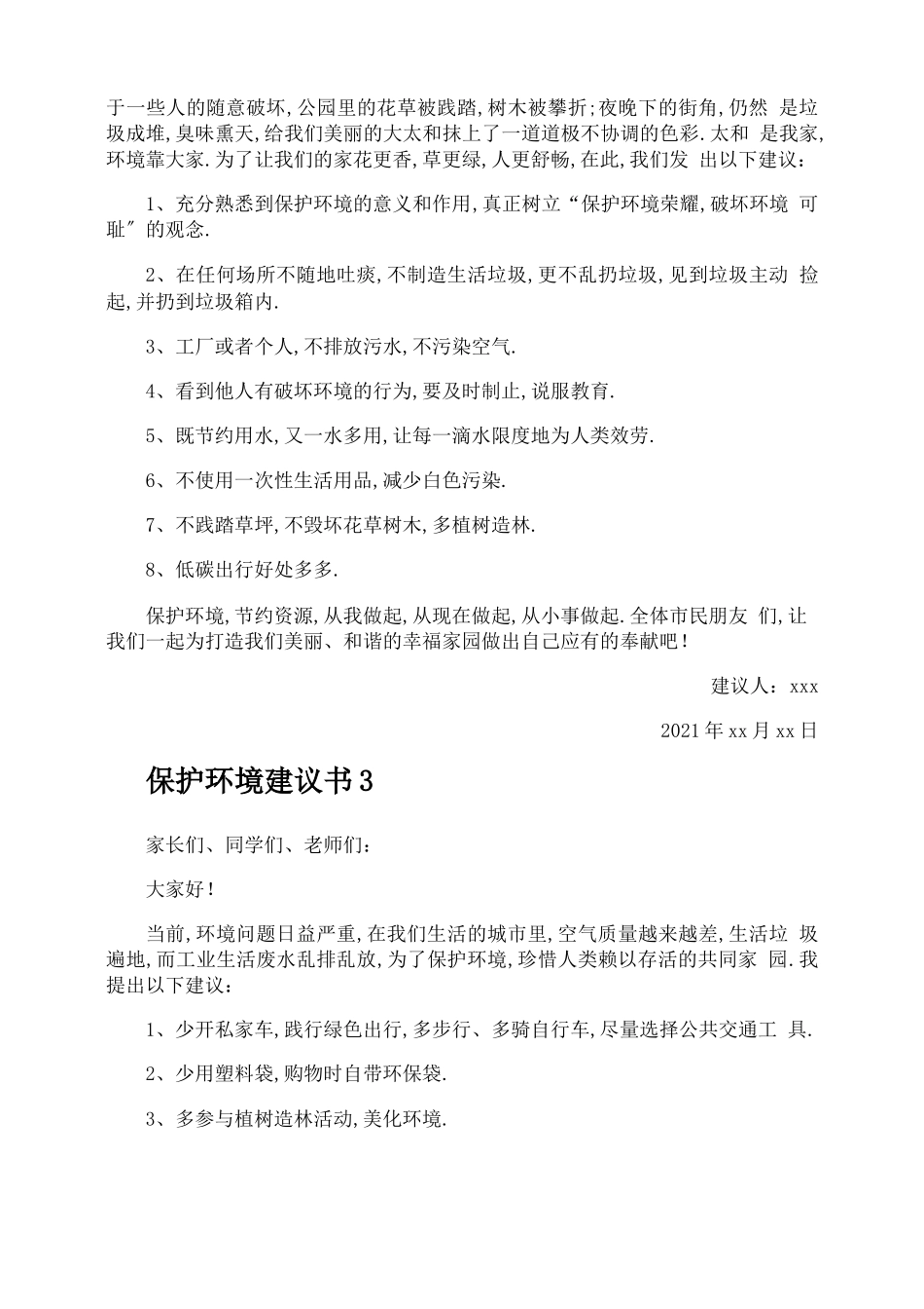 保护环境倡议书_第2页