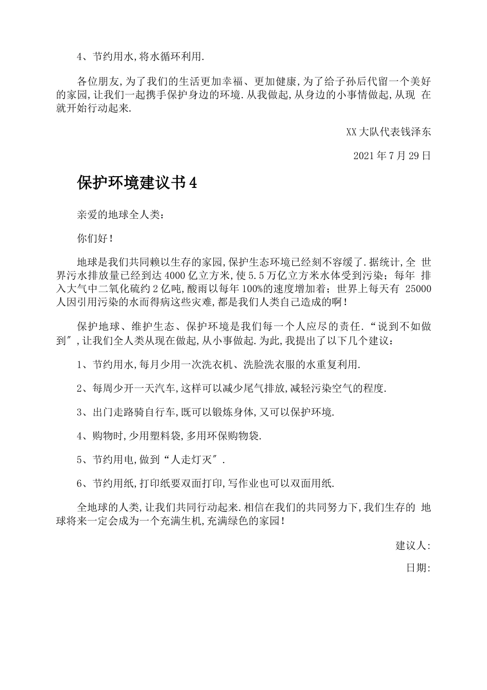保护环境倡议书_第3页